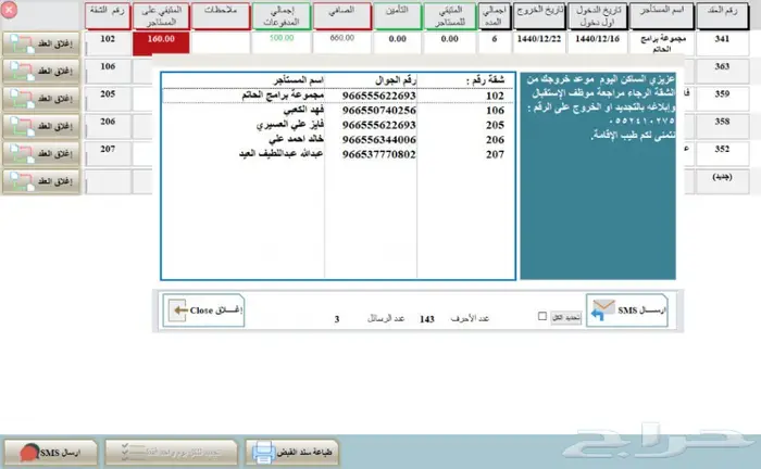 برنامج الحاتم للشقق المفروشه 11
