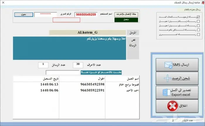 برنامج الحاتم لمراكز التلميع والتظليل 47