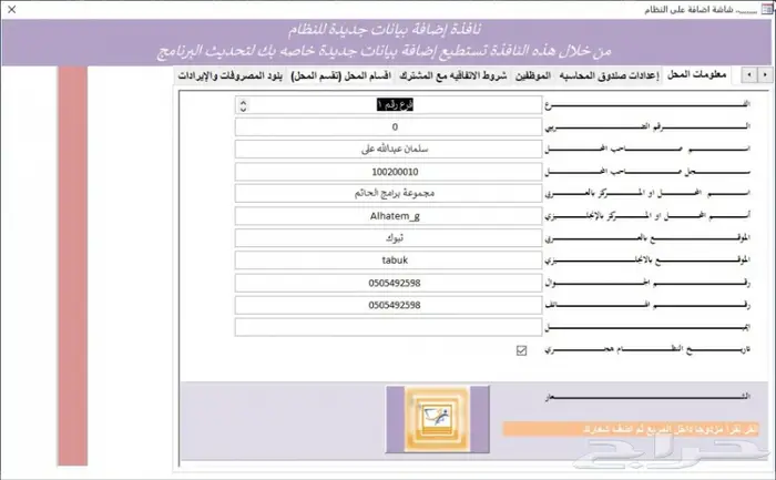 برنامج محلات الاسر المنتجه 2