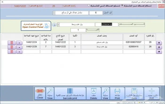 برنامج محلات الاسر المنتجه 11