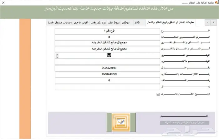 برنامج الحاتم للشقق المفروشه 20