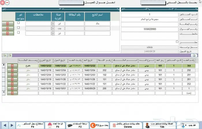 برنامج الحاتم للشقق المفروشه 5