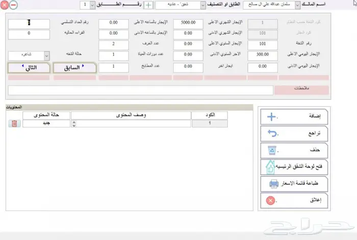 برنامج الحاتم للشقق المفروشه 22