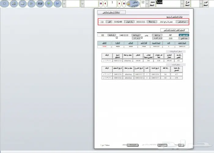 برنامج الحاتم للشقق المفروشه 23
