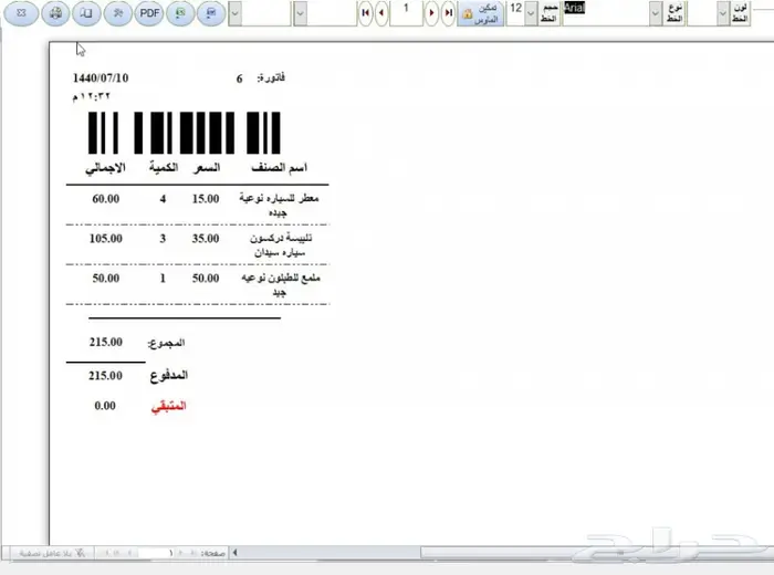 برنامج الحاتم لمحلات التلميع والتظليل 35
