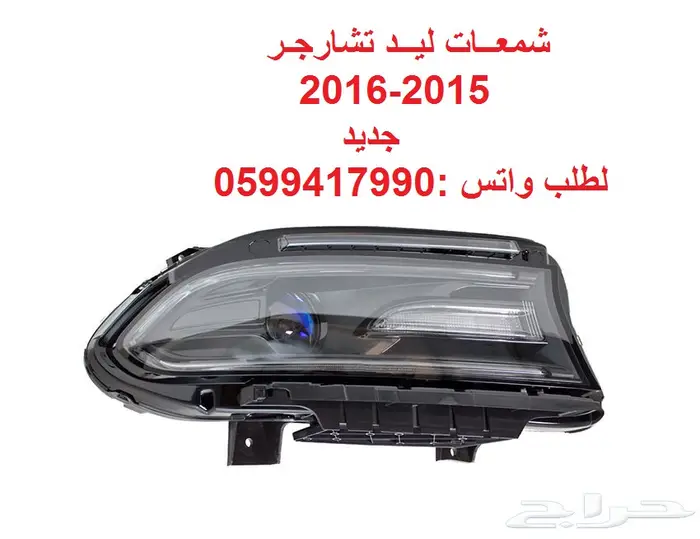 جلدمقصات-اذرعه-مقصات-مساعدات لتشارجر-كلايسلر 6