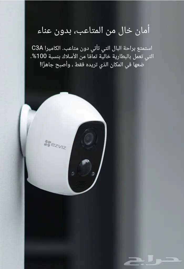 كاميرا EZVIZ C3A لاسلكية بالبطاريات 4