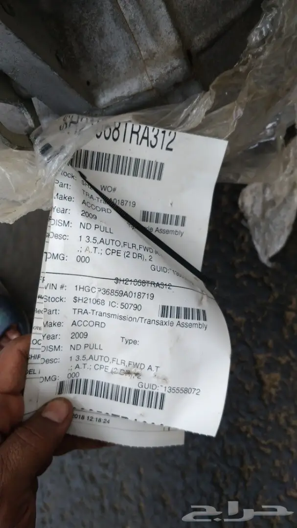 جربكس قير اوتماتيك اكورد 2008 إلى 2012  2