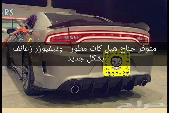 تعديل دودج هيل كات SRT كرايزلر bodykit jeep 15