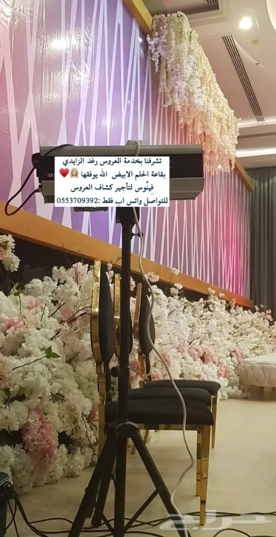 كشاف متابعة العروس للفنادق والقاعات بالرياض فقط 1