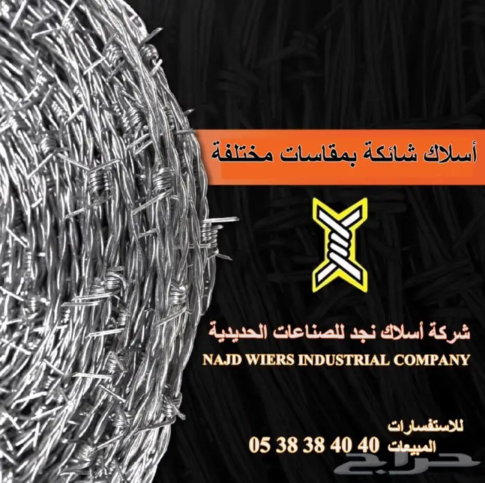 شبوك - شبك - سياج -chainlink fence-HCIS-Najd wire 2