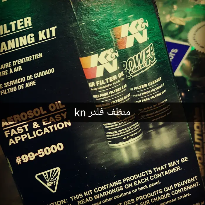 فايف ستارز لزينه السيارات 66
