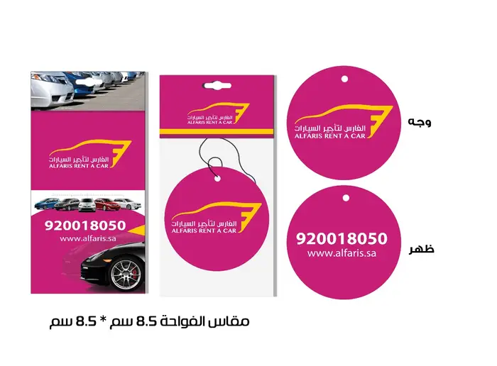 فواحات سيارات 2