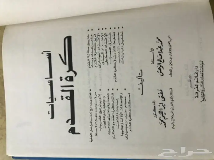 كتاب اساسيات كرة القدم  1