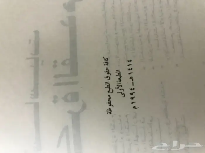 كتاب اساسيات كرة القدم  2