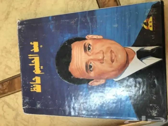 كتاب عبدالحليم حافظ 0