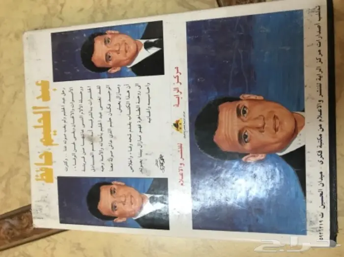 كتاب عبدالحليم حافظ 1