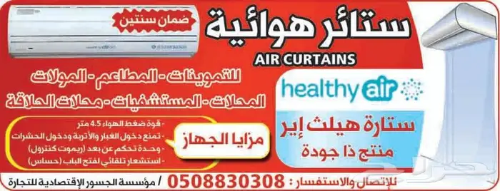 ستائر هوائية للمطاعم والمحلات 1