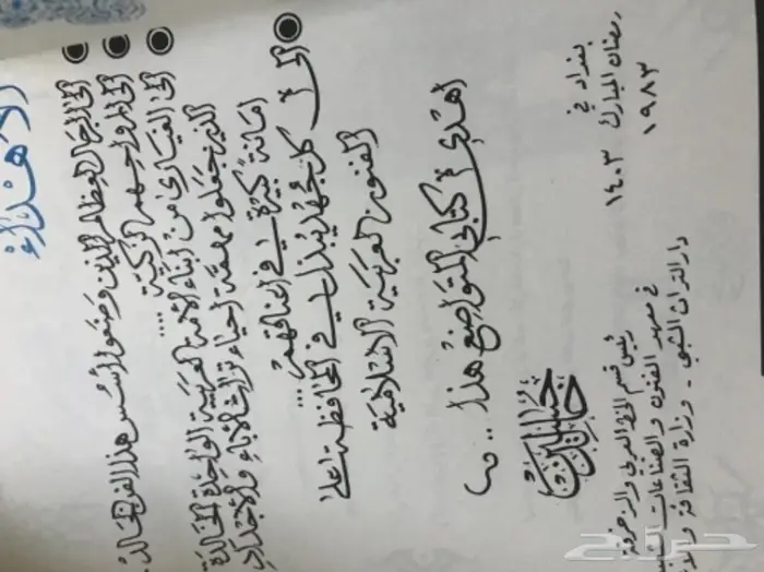 الزخرفة في الفنون الاسلامية 2