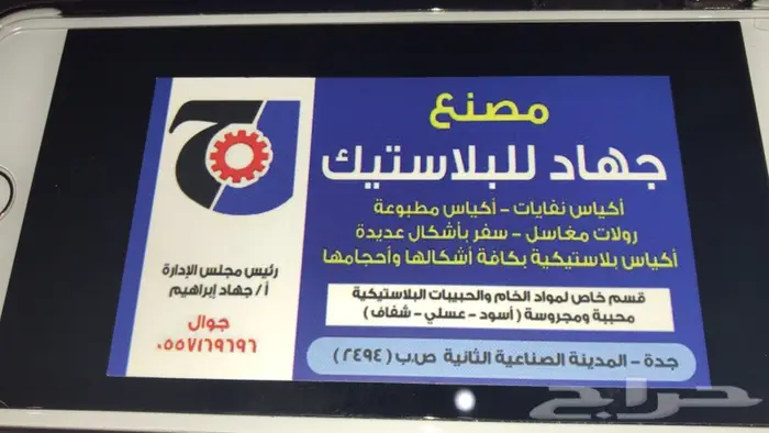 رولات مغاسل ساده ومطبوع مصنع جهاد للبلاس 8