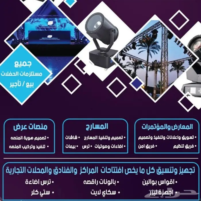 تاجير لوازام الافتتاحات والحفلات 10