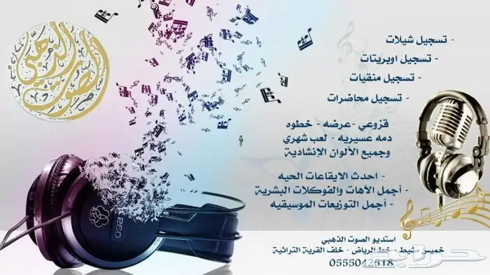 استديو تسجيل شيلات بالجنوب بخميس مشيط 1