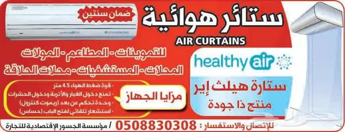 ستائر هوائية مصيدة حشرات وصاعق ناموس 2