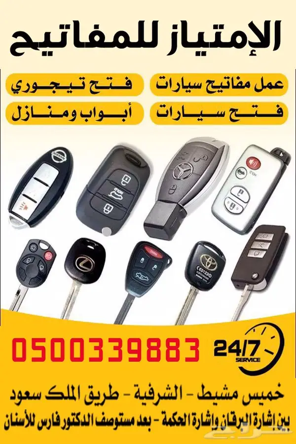 مفاتيح فتح سيارات برمجه ريموتات نسخ 0