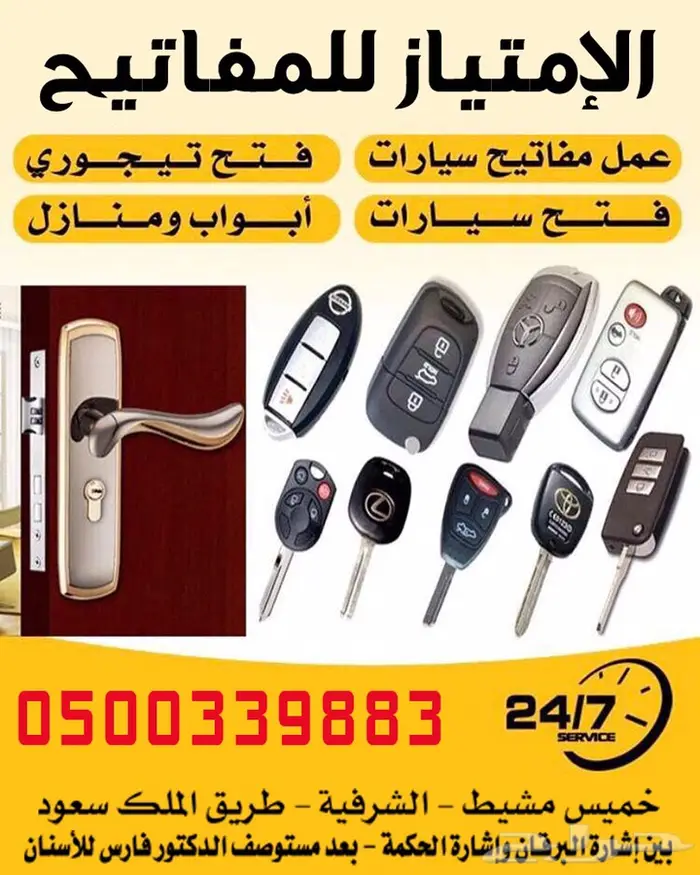 مفاتيح فتح سيارات برمجه ريموتات نسخ 1