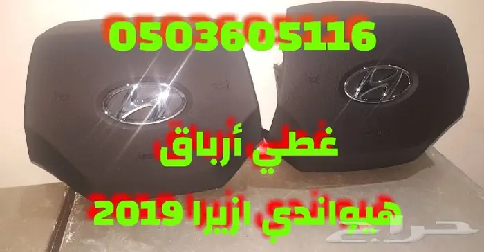 غطاء ايرباق هيونداي ازيرا سيارات جديد مصدوم  3