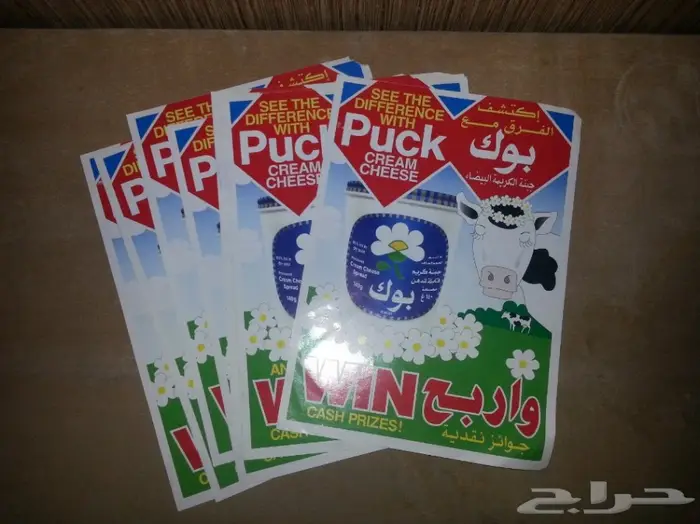 كوبون قسيمة مسابقة جبنة بوك قديمة 0