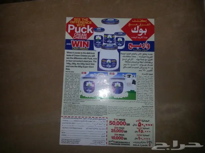 كوبون قسيمة مسابقة جبنة بوك قديمة 1