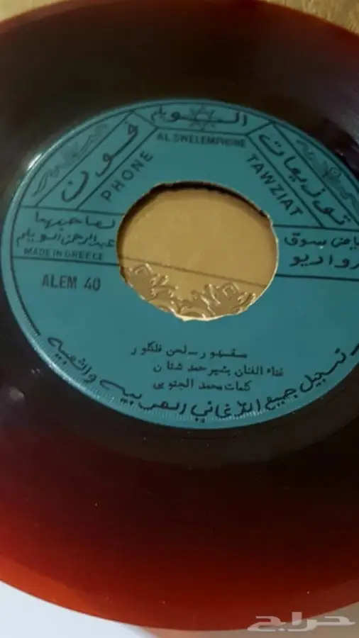 اسطوانات الفنان بشير حمد شنان نوادر 2