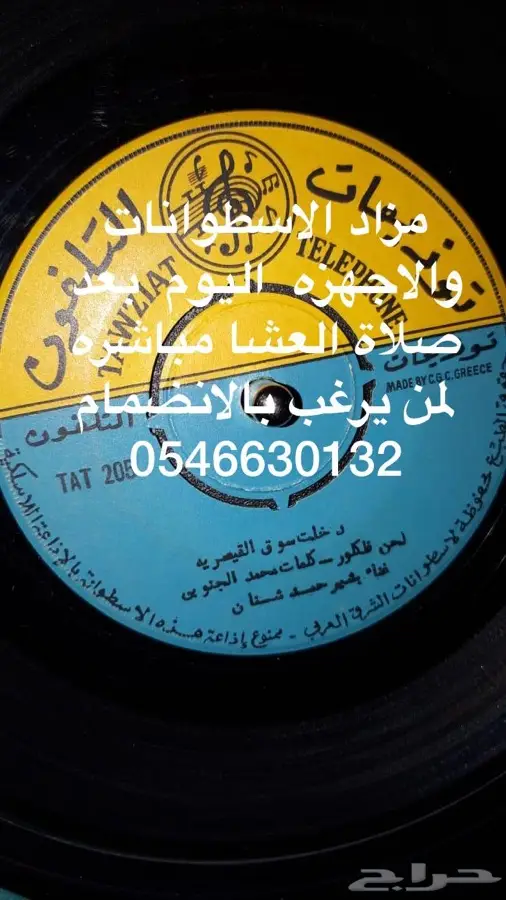 اسطوانات الفنان بشير حمد شنان نوادر 6