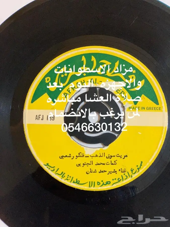 اسطوانات الفنان بشير حمد شنان نوادر 5