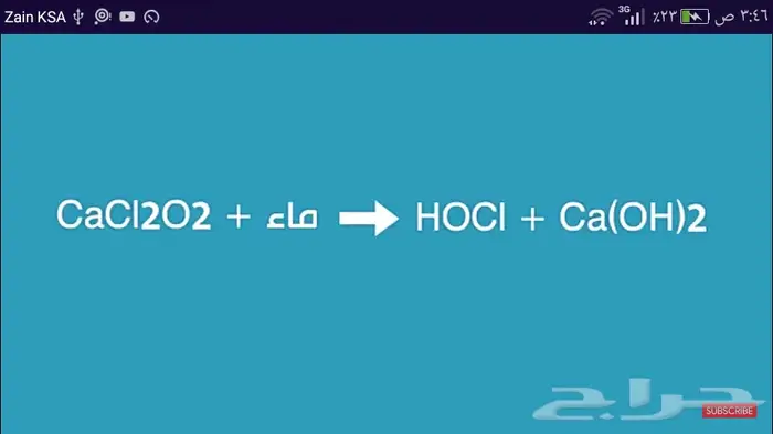 هيبوكلوريت الكالسيوم (mms2) 0
