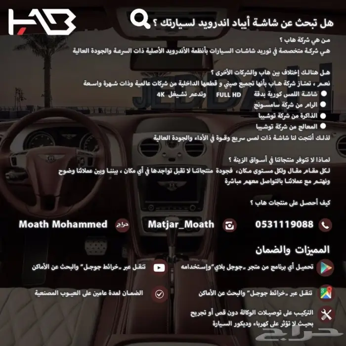 شاشة يارس 2018-2020 من هاب تألقت فتميزت 13