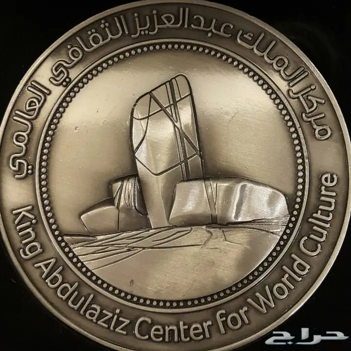 مركز الملك عبدالعزيز الثقافي 2550 ريال شامل الشحن 3