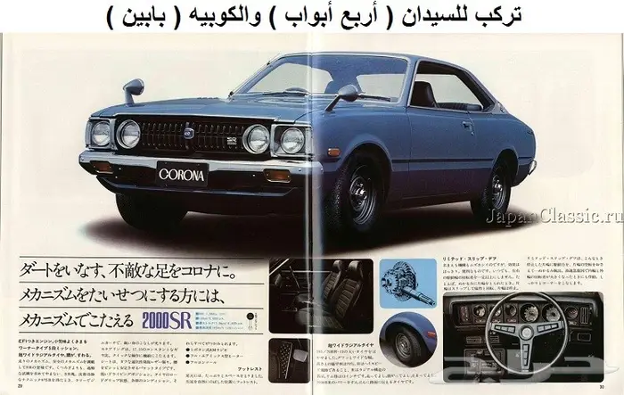 كبريتر تويوتا كورونا 73 - 79 1