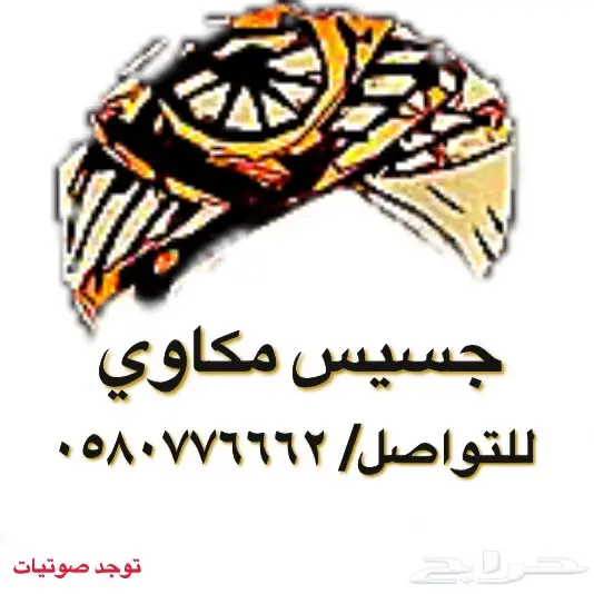 جسيس مكاوي 0