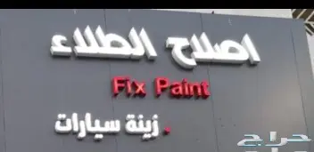 لوحات اعلانيه و كلايدينج و حروف بارزة كلادينج 3
