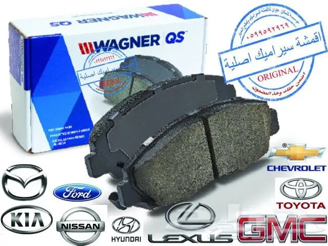 اقمشة وفحمات سيراميك لكل السيارات اصلي بضمان  0