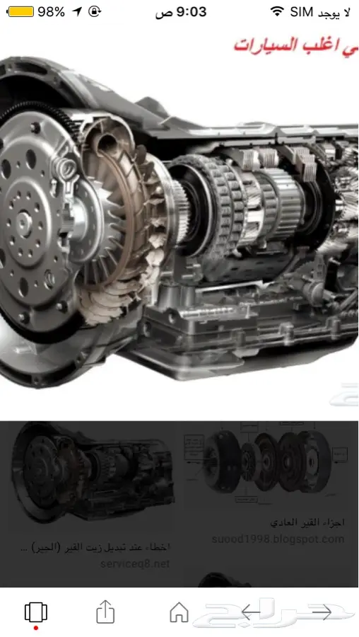 توظيب قير ( جربكس ) اوتوماتيك Transmission gear maintenance 0