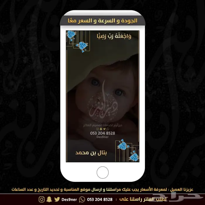 فلتر عدسه مواليد راقية ومميزه وطفولية . 90