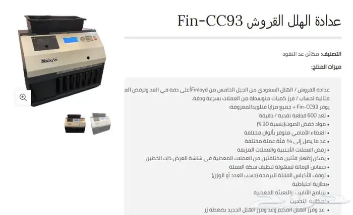 خصومات مكاين عد الهلل و كشف المزور 2