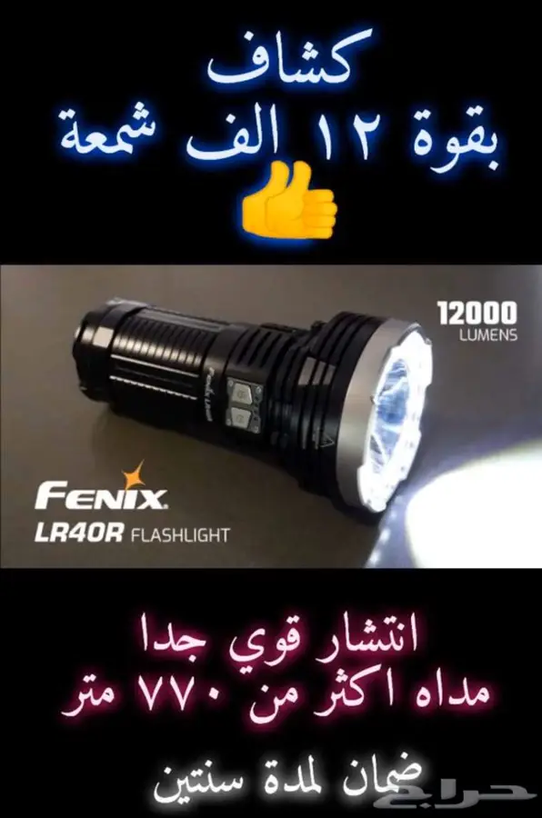 كشافات وبطاريات فينكس وقطع الغيار 1