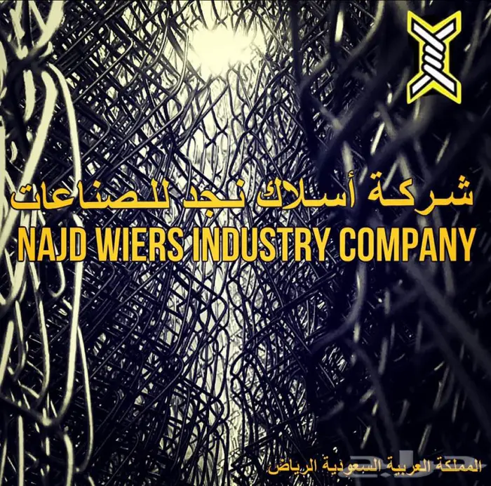 مصنع شبك - سياج - chainlink fence 45