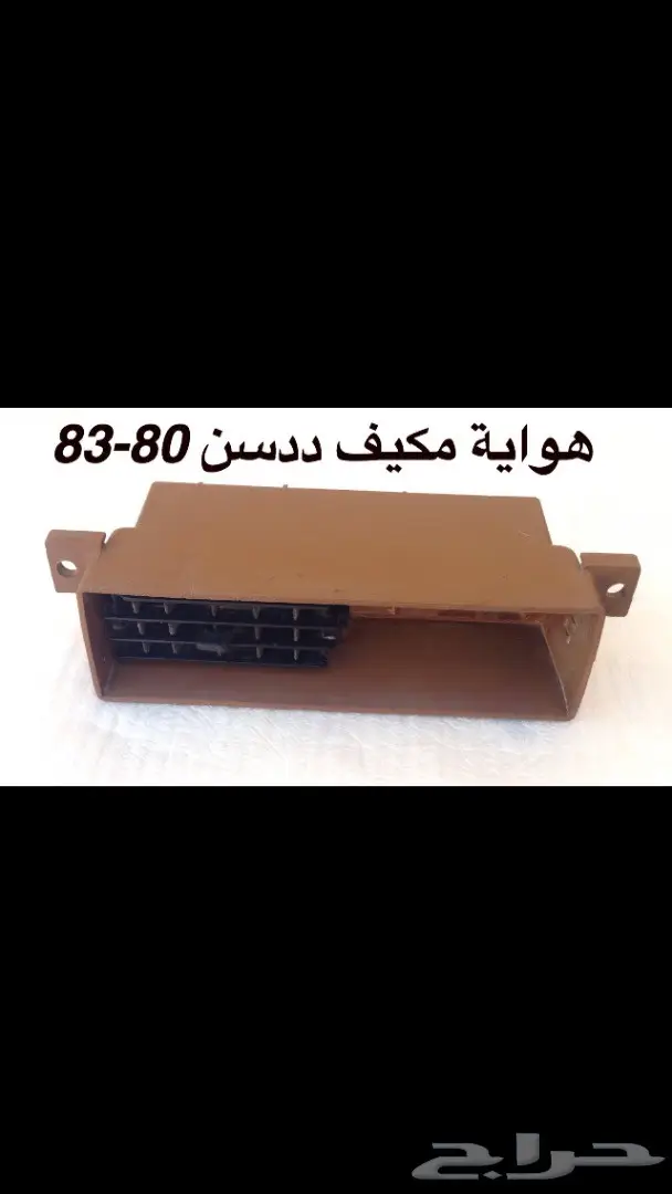 قطع ددسن 80-85 داخليه وخارجيه 10