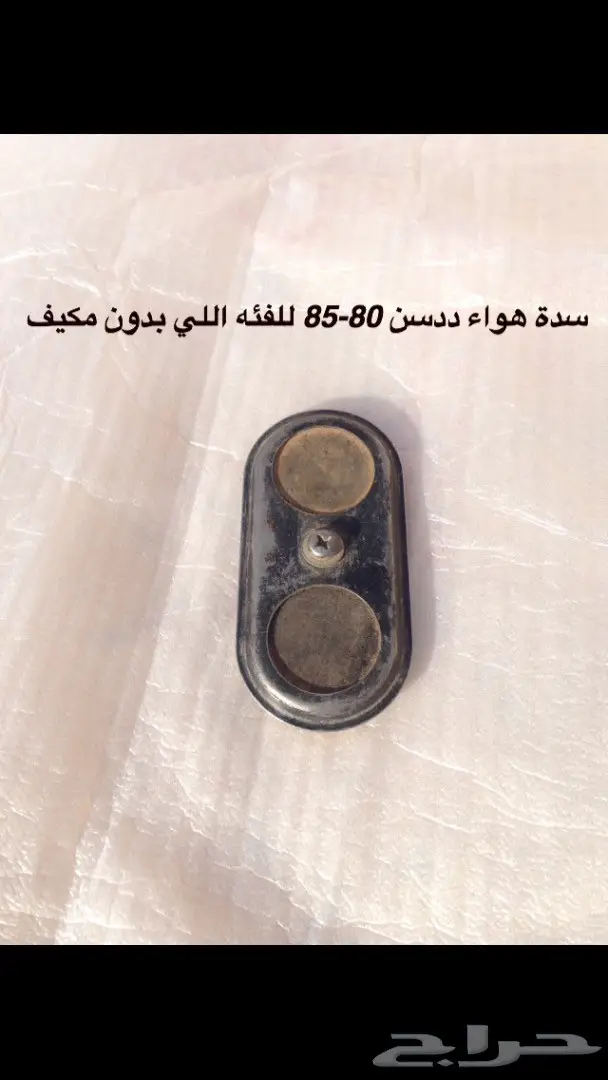 قطع ددسن 80-85 داخليه وخارجيه 11