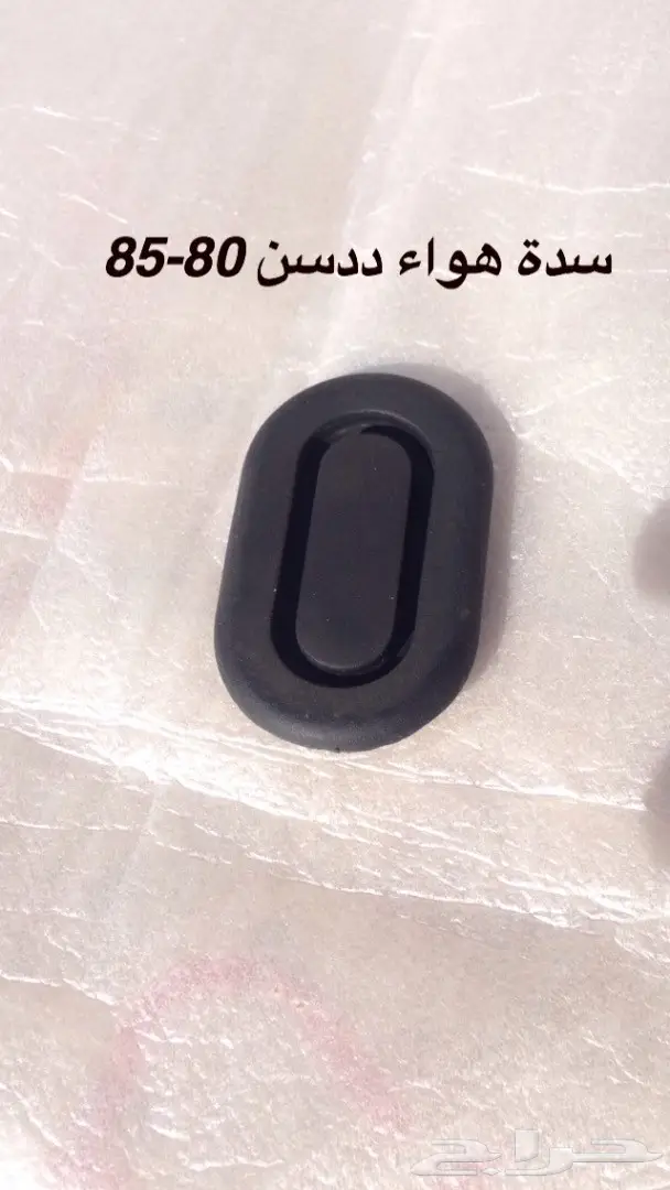 قطع ددسن 80-85 داخليه وخارجيه 12